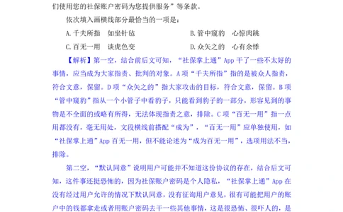 2024.09.24+国考第36季&省考第28季-言语1道双空成语（地市、西藏）录课+王晓玉（讲义+笔记）（模考大赛差异题解析课）_2026考公资料_（10）粉笔_2025粉笔国考省考980（课＋笔记）