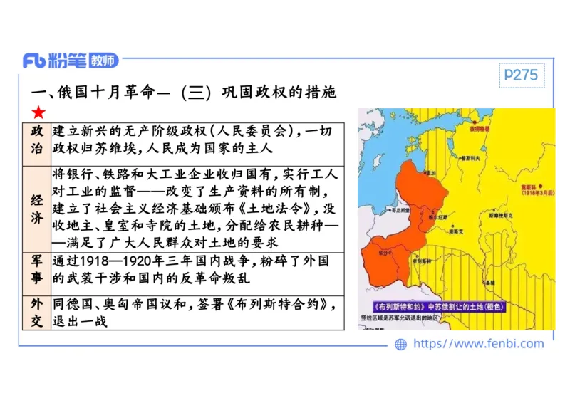 1.29晚上-2024年上半年教师资格证考试&middot;历史学科-理论精讲-世界现代史（一）-李子园_4-教培资料-26年最新资料-同步更新_各机构笔记合集（中小幼）推荐_01西米合集_24上半年系统班