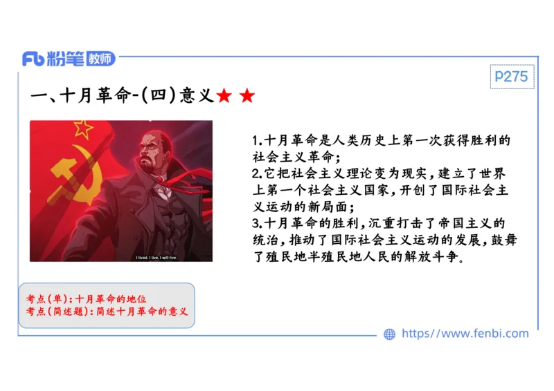 1.29晚上-2024年上半年教师资格证考试&middot;历史学科-理论精讲-世界现代史（一）-李子园_4-教培资料-26年最新资料-同步更新_各机构笔记合集（中小幼）推荐_01西米合集_24上半年系统班