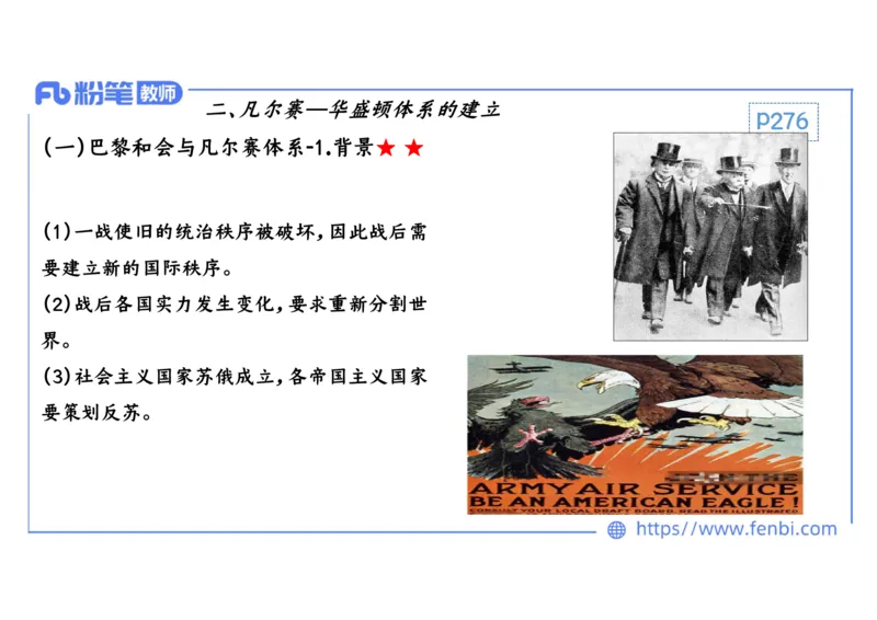 1.29晚上-2024年上半年教师资格证考试&middot;历史学科-理论精讲-世界现代史（一）-李子园_4-教培资料-26年最新资料-同步更新_各机构笔记合集（中小幼）推荐_01西米合集_24上半年系统班