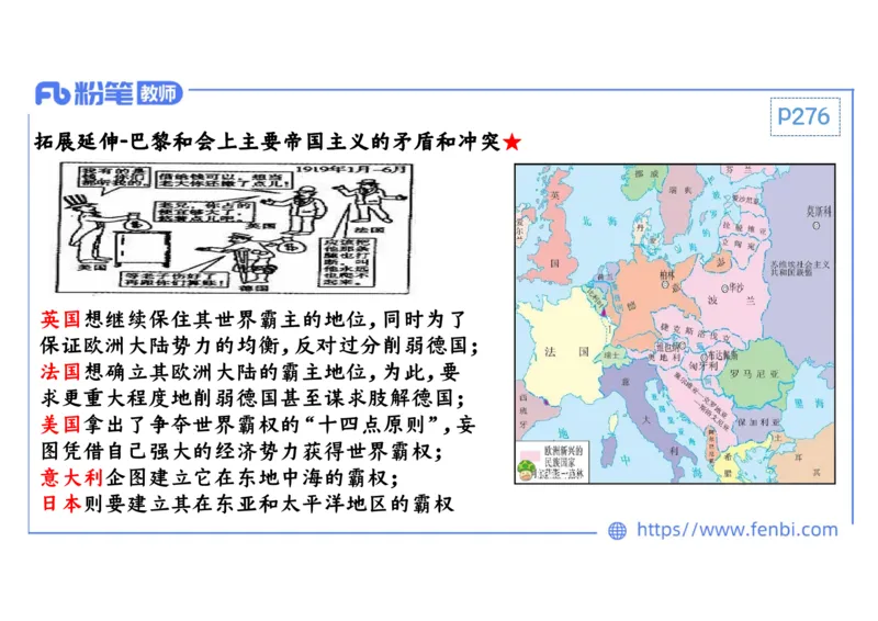 1.29晚上-2024年上半年教师资格证考试&middot;历史学科-理论精讲-世界现代史（一）-李子园_4-教培资料-26年最新资料-同步更新_各机构笔记合集（中小幼）推荐_01西米合集_24上半年系统班