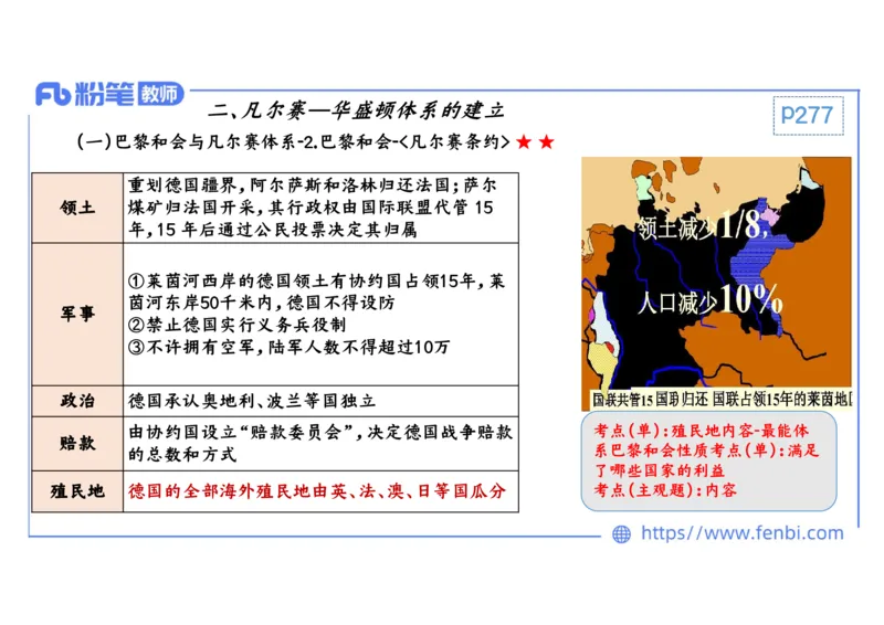 1.29晚上-2024年上半年教师资格证考试&middot;历史学科-理论精讲-世界现代史（一）-李子园_4-教培资料-26年最新资料-同步更新_各机构笔记合集（中小幼）推荐_01西米合集_24上半年系统班