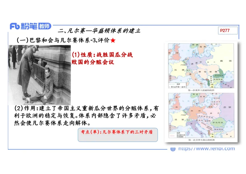 1.29晚上-2024年上半年教师资格证考试&middot;历史学科-理论精讲-世界现代史（一）-李子园_4-教培资料-26年最新资料-同步更新_各机构笔记合集（中小幼）推荐_01西米合集_24上半年系统班