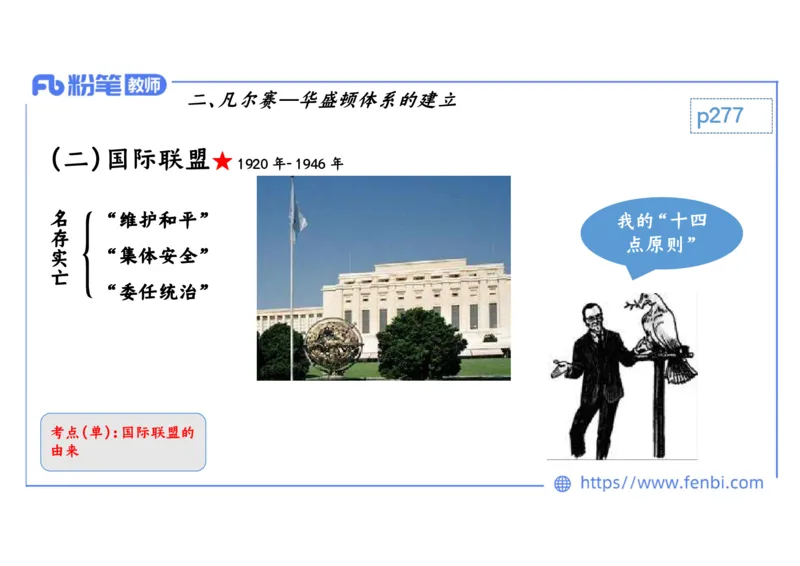 1.29晚上-2024年上半年教师资格证考试&middot;历史学科-理论精讲-世界现代史（一）-李子园_4-教培资料-26年最新资料-同步更新_各机构笔记合集（中小幼）推荐_01西米合集_24上半年系统班