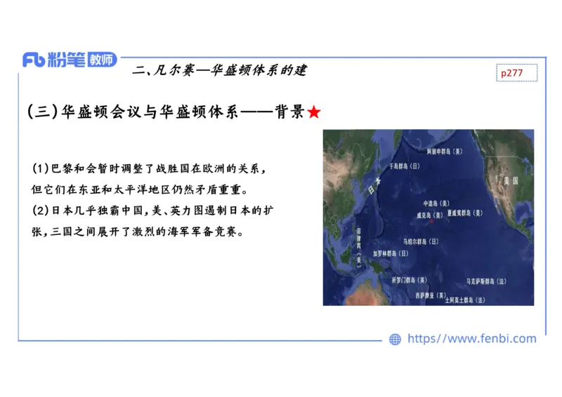 1.29晚上-2024年上半年教师资格证考试&middot;历史学科-理论精讲-世界现代史（一）-李子园_4-教培资料-26年最新资料-同步更新_各机构笔记合集（中小幼）推荐_01西米合集_24上半年系统班
