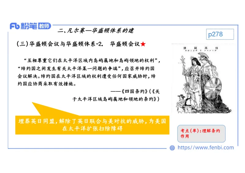 1.29晚上-2024年上半年教师资格证考试&middot;历史学科-理论精讲-世界现代史（一）-李子园_4-教培资料-26年最新资料-同步更新_各机构笔记合集（中小幼）推荐_01西米合集_24上半年系统班
