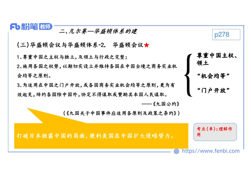1.29晚上-2024年上半年教师资格证考试&middot;历史学科-理论精讲-世界现代史（一）-李子园_4-教培资料-26年最新资料-同步更新_各机构笔记合集（中小幼）推荐_01西米合集_24上半年系统班