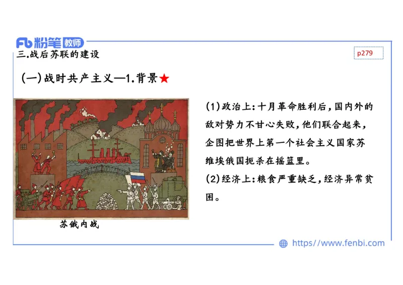 1.29晚上-2024年上半年教师资格证考试&middot;历史学科-理论精讲-世界现代史（一）-李子园_4-教培资料-26年最新资料-同步更新_各机构笔记合集（中小幼）推荐_01西米合集_24上半年系统班