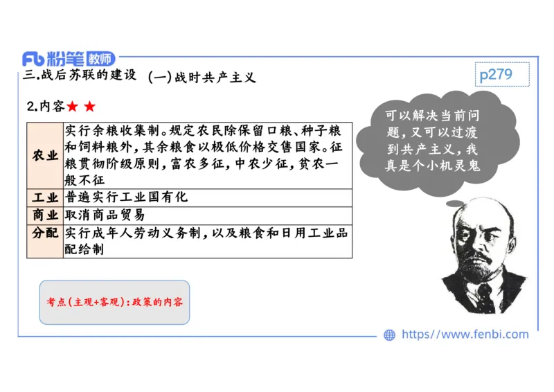 1.29晚上-2024年上半年教师资格证考试&middot;历史学科-理论精讲-世界现代史（一）-李子园_4-教培资料-26年最新资料-同步更新_各机构笔记合集（中小幼）推荐_01西米合集_24上半年系统班