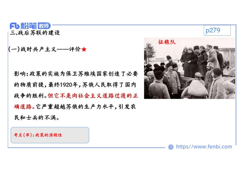 1.29晚上-2024年上半年教师资格证考试&middot;历史学科-理论精讲-世界现代史（一）-李子园_4-教培资料-26年最新资料-同步更新_各机构笔记合集（中小幼）推荐_01西米合集_24上半年系统班