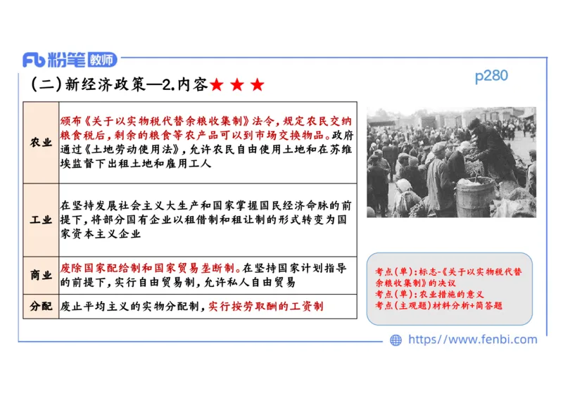 1.29晚上-2024年上半年教师资格证考试&middot;历史学科-理论精讲-世界现代史（一）-李子园_4-教培资料-26年最新资料-同步更新_各机构笔记合集（中小幼）推荐_01西米合集_24上半年系统班