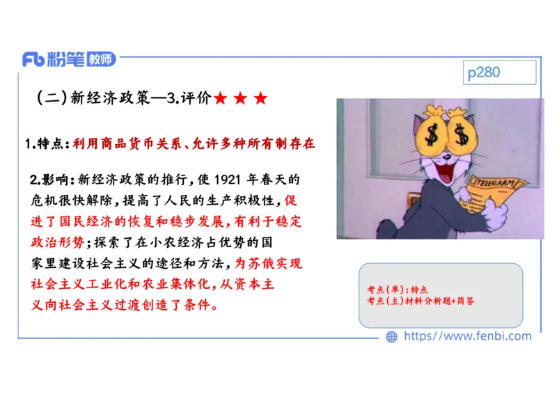 1.29晚上-2024年上半年教师资格证考试&middot;历史学科-理论精讲-世界现代史（一）-李子园_4-教培资料-26年最新资料-同步更新_各机构笔记合集（中小幼）推荐_01西米合集_24上半年系统班
