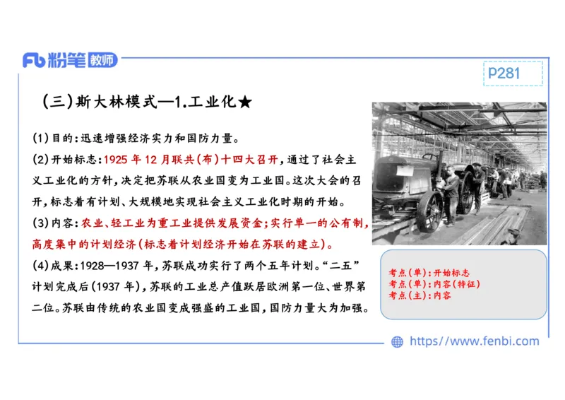 1.29晚上-2024年上半年教师资格证考试&middot;历史学科-理论精讲-世界现代史（一）-李子园_4-教培资料-26年最新资料-同步更新_各机构笔记合集（中小幼）推荐_01西米合集_24上半年系统班