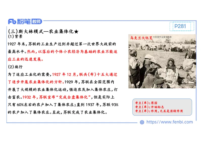 1.29晚上-2024年上半年教师资格证考试&middot;历史学科-理论精讲-世界现代史（一）-李子园_4-教培资料-26年最新资料-同步更新_各机构笔记合集（中小幼）推荐_01西米合集_24上半年系统班