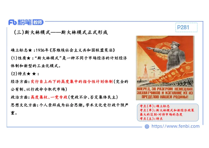 1.29晚上-2024年上半年教师资格证考试&middot;历史学科-理论精讲-世界现代史（一）-李子园_4-教培资料-26年最新资料-同步更新_各机构笔记合集（中小幼）推荐_01西米合集_24上半年系统班