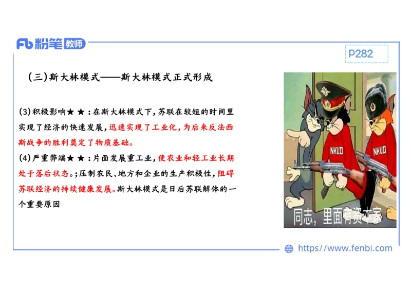 1.29晚上-2024年上半年教师资格证考试&middot;历史学科-理论精讲-世界现代史（一）-李子园_4-教培资料-26年最新资料-同步更新_各机构笔记合集（中小幼）推荐_01西米合集_24上半年系统班