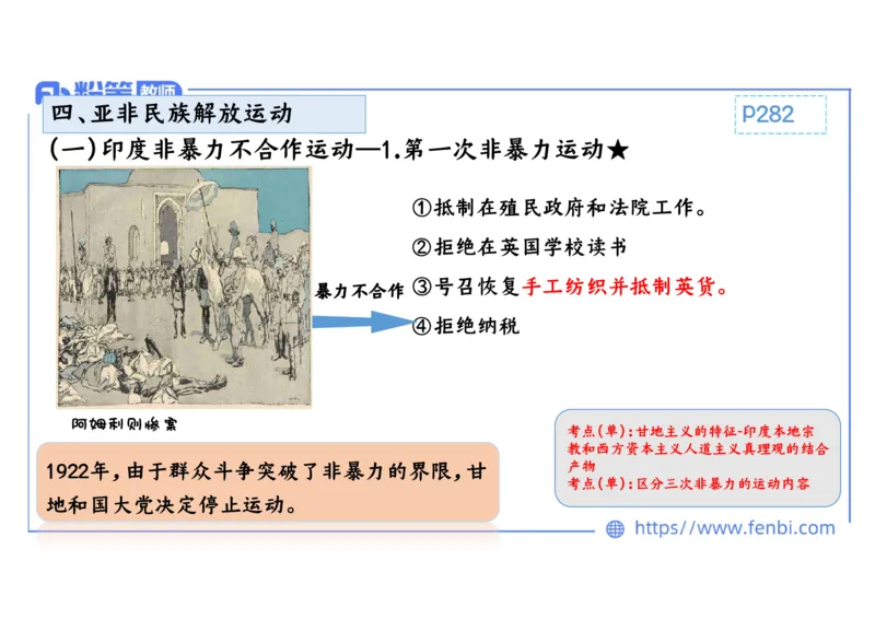 1.29晚上-2024年上半年教师资格证考试&middot;历史学科-理论精讲-世界现代史（一）-李子园_4-教培资料-26年最新资料-同步更新_各机构笔记合集（中小幼）推荐_01西米合集_24上半年系统班
