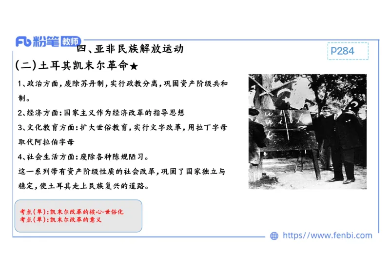 1.29晚上-2024年上半年教师资格证考试&middot;历史学科-理论精讲-世界现代史（一）-李子园_4-教培资料-26年最新资料-同步更新_各机构笔记合集（中小幼）推荐_01西米合集_24上半年系统班