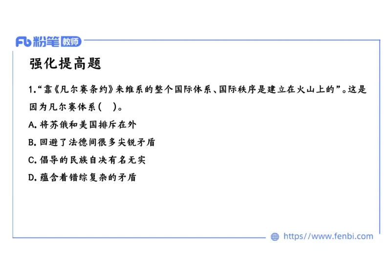 1.29晚上-2024年上半年教师资格证考试&middot;历史学科-理论精讲-世界现代史（一）-李子园_4-教培资料-26年最新资料-同步更新_各机构笔记合集（中小幼）推荐_01西米合集_24上半年系统班