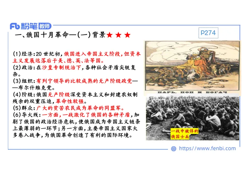 1.29晚上-2024年上半年教师资格证考试&middot;历史学科-理论精讲-世界现代史（一）-李子园_4-教培资料-26年最新资料-同步更新_各机构笔记合集（中小幼）推荐_01西米合集_24上半年系统班