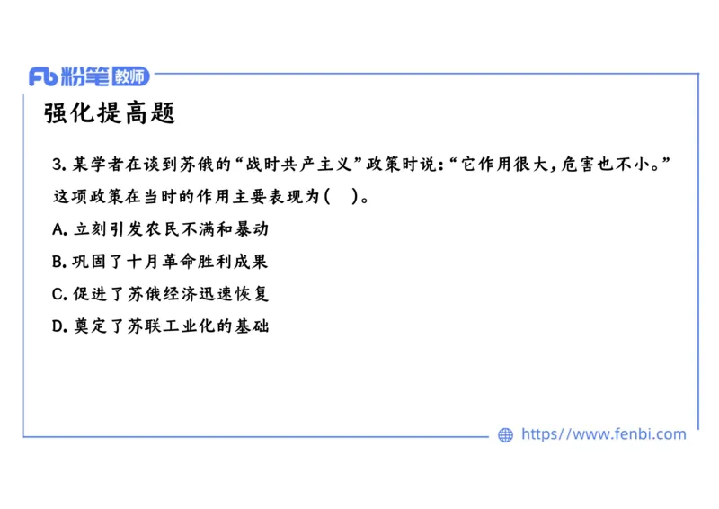 1.29晚上-2024年上半年教师资格证考试&middot;历史学科-理论精讲-世界现代史（一）-李子园_4-教培资料-26年最新资料-同步更新_各机构笔记合集（中小幼）推荐_01西米合集_24上半年系统班