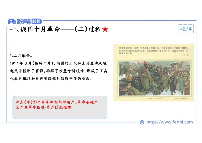 1.29晚上-2024年上半年教师资格证考试&middot;历史学科-理论精讲-世界现代史（一）-李子园_4-教培资料-26年最新资料-同步更新_各机构笔记合集（中小幼）推荐_01西米合集_24上半年系统班