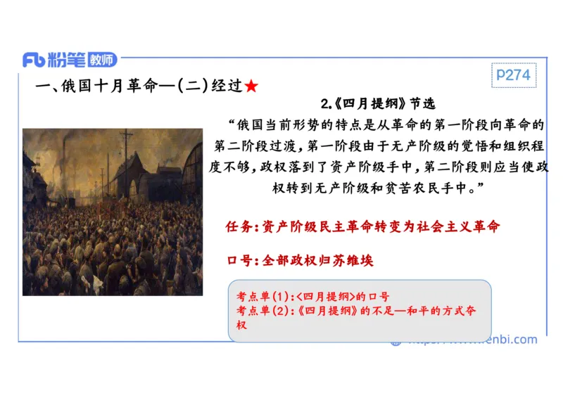 1.29晚上-2024年上半年教师资格证考试&middot;历史学科-理论精讲-世界现代史（一）-李子园_4-教培资料-26年最新资料-同步更新_各机构笔记合集（中小幼）推荐_01西米合集_24上半年系统班