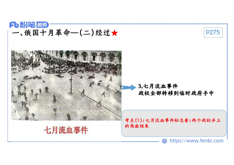 1.29晚上-2024年上半年教师资格证考试&middot;历史学科-理论精讲-世界现代史（一）-李子园_4-教培资料-26年最新资料-同步更新_各机构笔记合集（中小幼）推荐_01西米合集_24上半年系统班