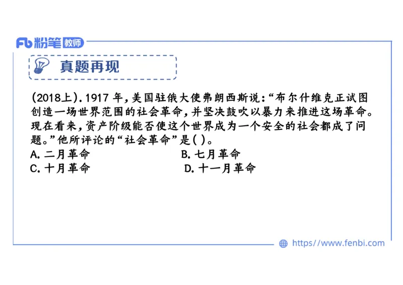 1.29晚上-2024年上半年教师资格证考试&middot;历史学科-理论精讲-世界现代史（一）-李子园_4-教培资料-26年最新资料-同步更新_各机构笔记合集（中小幼）推荐_01西米合集_24上半年系统班