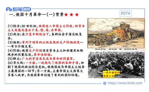 1.29晚上-2024年上半年教师资格证考试&middot;历史学科-理论精讲-世界现代史（一）-李子园_4-教培资料-26年最新资料-同步更新_各机构笔记合集（中小幼）推荐_01西米合集_24上半年系统班