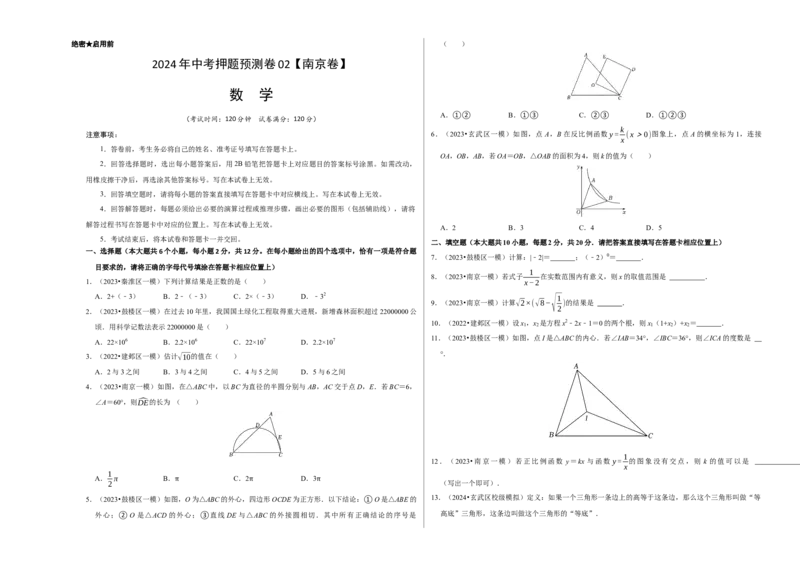 2024年中考押题预测卷02（南京卷）-数学（考试版）A3_2数学总复习_赠送：2024中考模拟题数学_押题预测_2024年中考押题预测卷02（南京卷）-数学（含考试版、全解全析、参考答案、答题卡）
