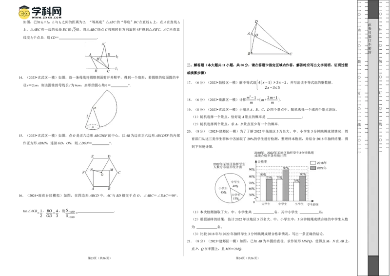 2024年中考押题预测卷02（南京卷）-数学（考试版）A3_2数学总复习_赠送：2024中考模拟题数学_押题预测_2024年中考押题预测卷02（南京卷）-数学（含考试版、全解全析、参考答案、答题卡）