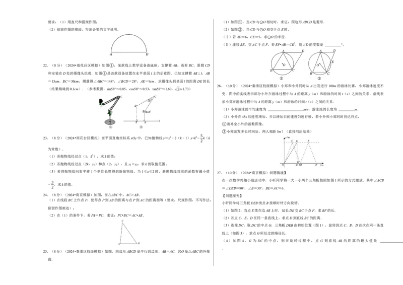 2024年中考押题预测卷02（南京卷）-数学（考试版）A3_2数学总复习_赠送：2024中考模拟题数学_押题预测_2024年中考押题预测卷02（南京卷）-数学（含考试版、全解全析、参考答案、答题卡）