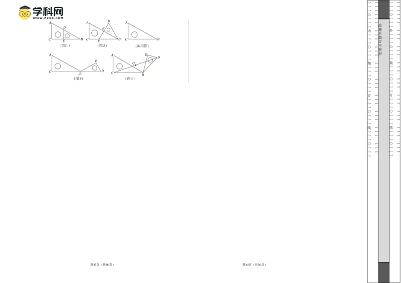 2024年中考押题预测卷02（南京卷）-数学（考试版）A3_2数学总复习_赠送：2024中考模拟题数学_押题预测_2024年中考押题预测卷02（南京卷）-数学（含考试版、全解全析、参考答案、答题卡）