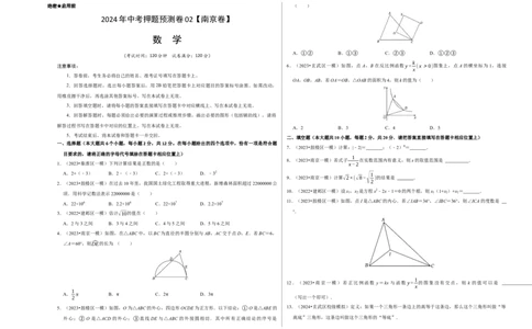 2024年中考押题预测卷02（南京卷）-数学（考试版）A3_2数学总复习_赠送：2024中考模拟题数学_押题预测_2024年中考押题预测卷02（南京卷）-数学（含考试版、全解全析、参考答案、答题卡）