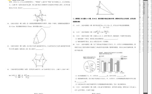2024年中考押题预测卷02（南京卷）-数学（考试版）A3_2数学总复习_赠送：2024中考模拟题数学_押题预测_2024年中考押题预测卷02（南京卷）-数学（含考试版、全解全析、参考答案、答题卡）