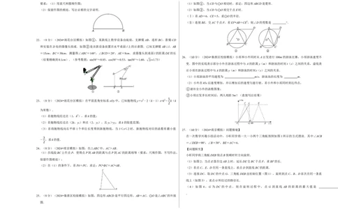 2024年中考押题预测卷02（南京卷）-数学（考试版）A3_2数学总复习_赠送：2024中考模拟题数学_押题预测_2024年中考押题预测卷02（南京卷）-数学（含考试版、全解全析、参考答案、答题卡）