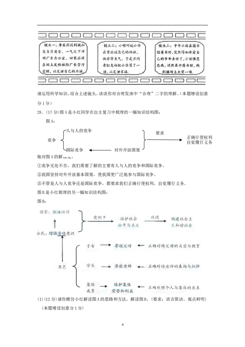 2009南京市中考政治试题及答案_中考真题_7.政治中考真题2015-2024年_地区卷_江苏省_南京政治08-21