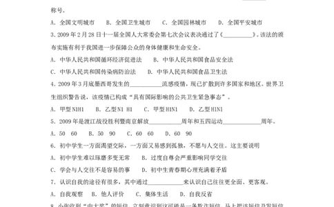 2009南京市中考政治试题及答案_中考真题_7.政治中考真题2015-2024年_地区卷_江苏省_南京政治08-21