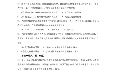 2009南京市中考政治试题及答案_中考真题_7.政治中考真题2015-2024年_地区卷_江苏省_南京政治08-21