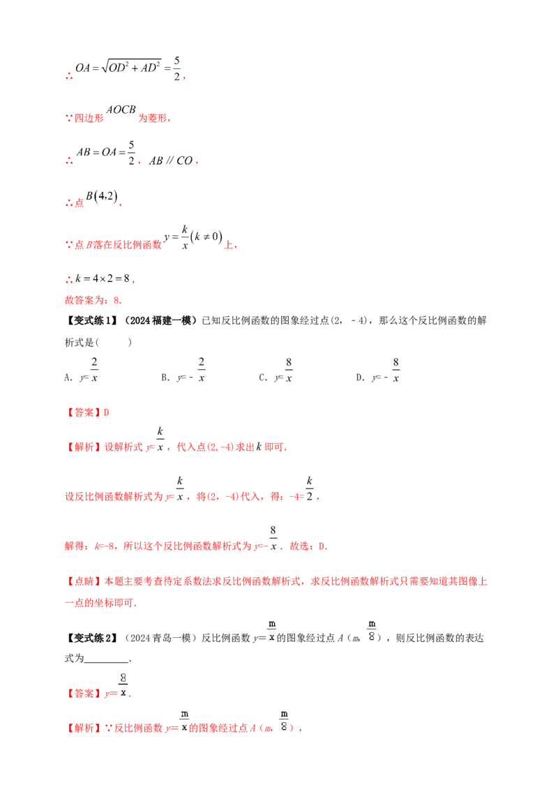2025年中考数学一轮复习学案：3.3反比例函数（教师版）_2数学总复习_2025中考复习资料_2025年中考数学一轮复习学案（全国通用）