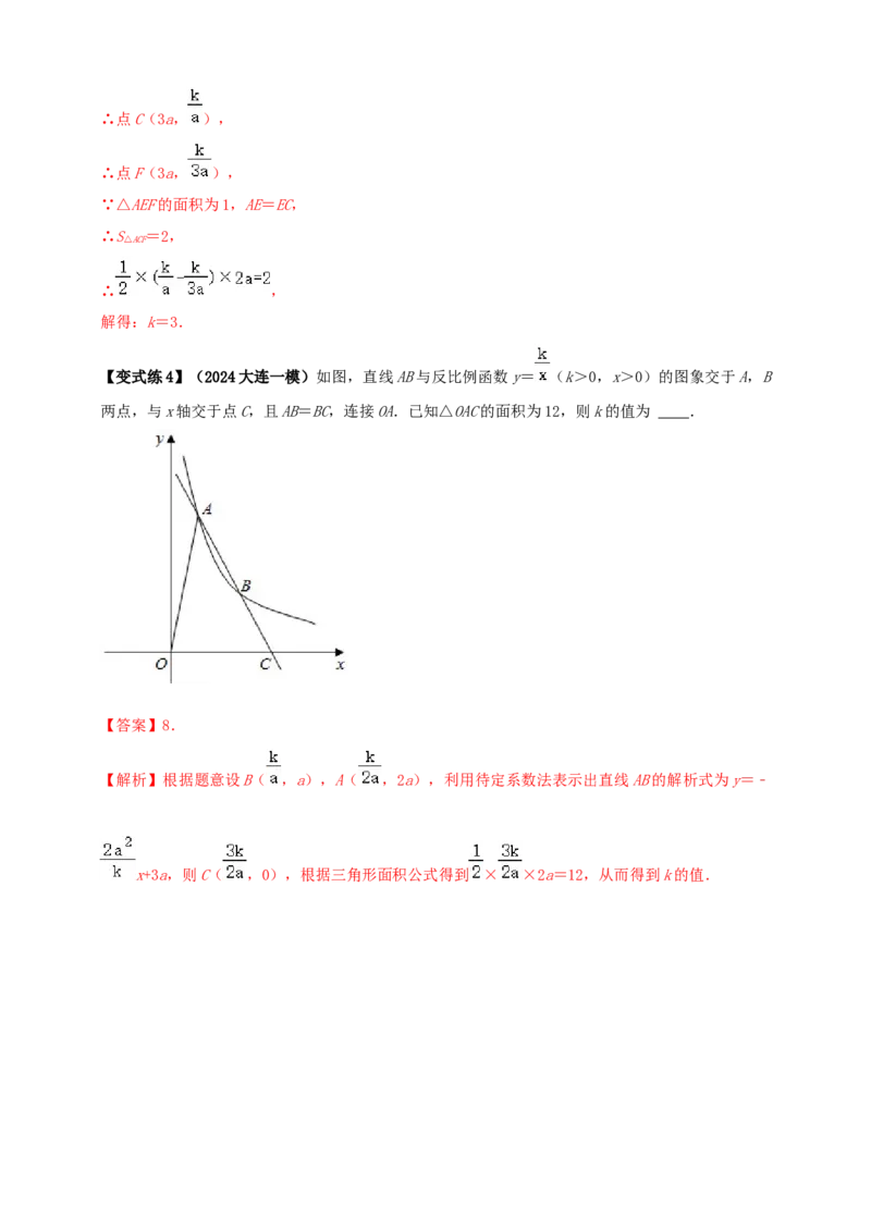 2025年中考数学一轮复习学案：3.3反比例函数（教师版）_2数学总复习_2025中考复习资料_2025年中考数学一轮复习学案（全国通用）