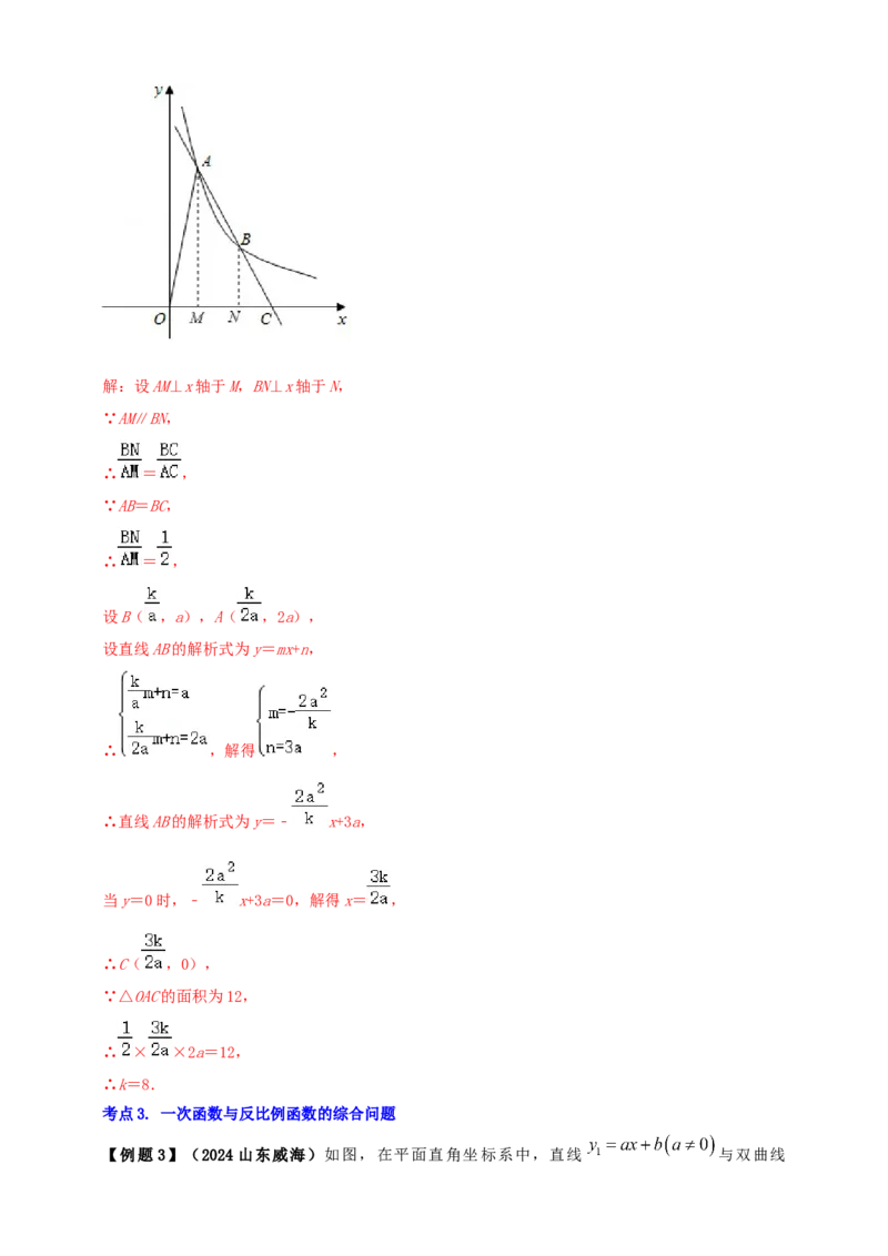 2025年中考数学一轮复习学案：3.3反比例函数（教师版）_2数学总复习_2025中考复习资料_2025年中考数学一轮复习学案（全国通用）