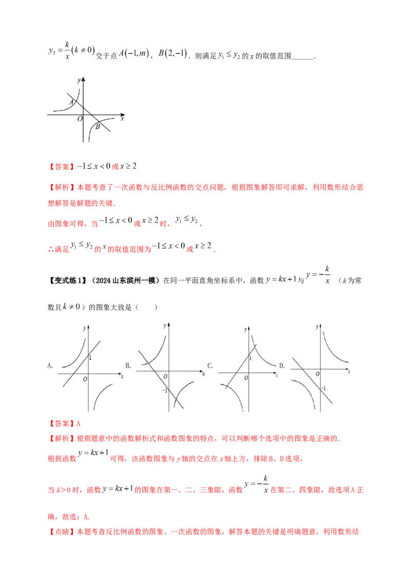 2025年中考数学一轮复习学案：3.3反比例函数（教师版）_2数学总复习_2025中考复习资料_2025年中考数学一轮复习学案（全国通用）