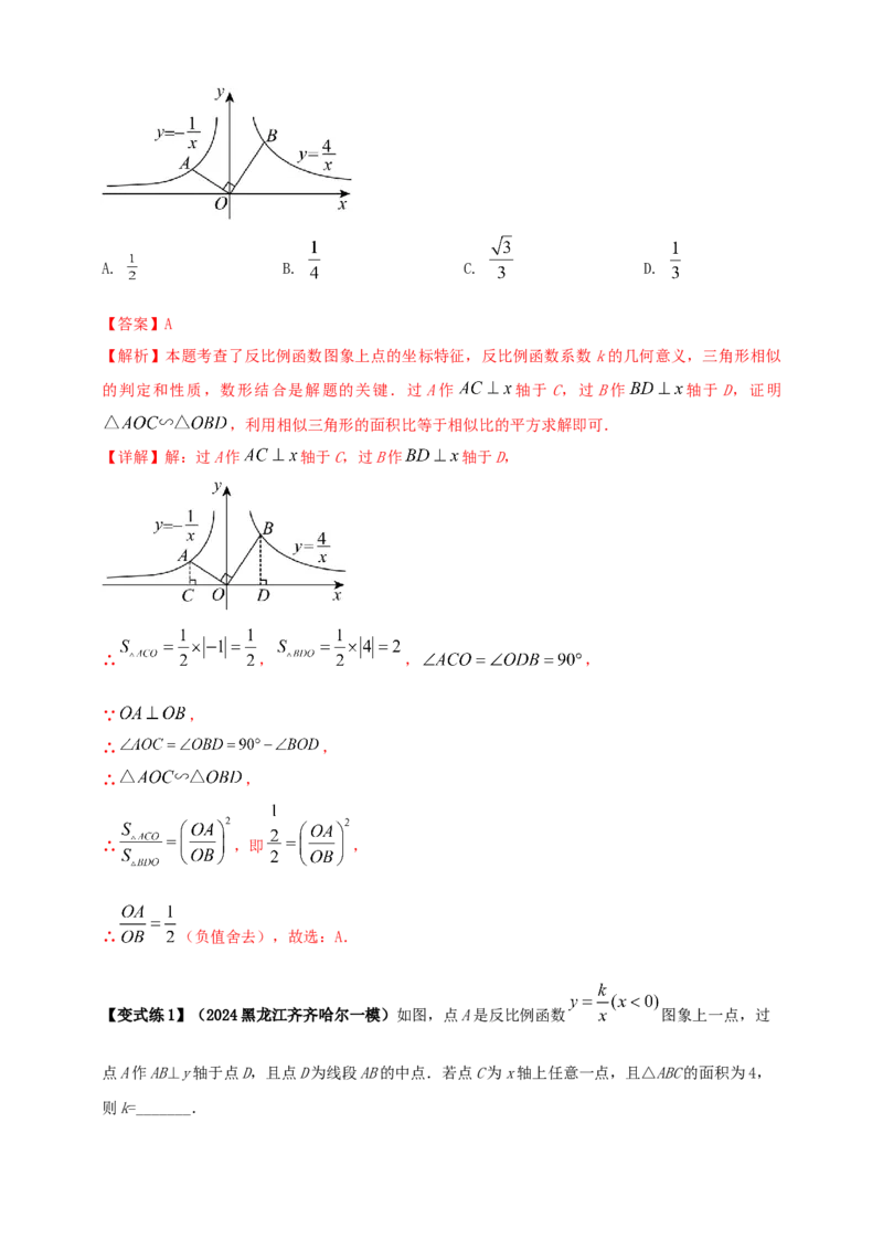 2025年中考数学一轮复习学案：3.3反比例函数（教师版）_2数学总复习_2025中考复习资料_2025年中考数学一轮复习学案（全国通用）
