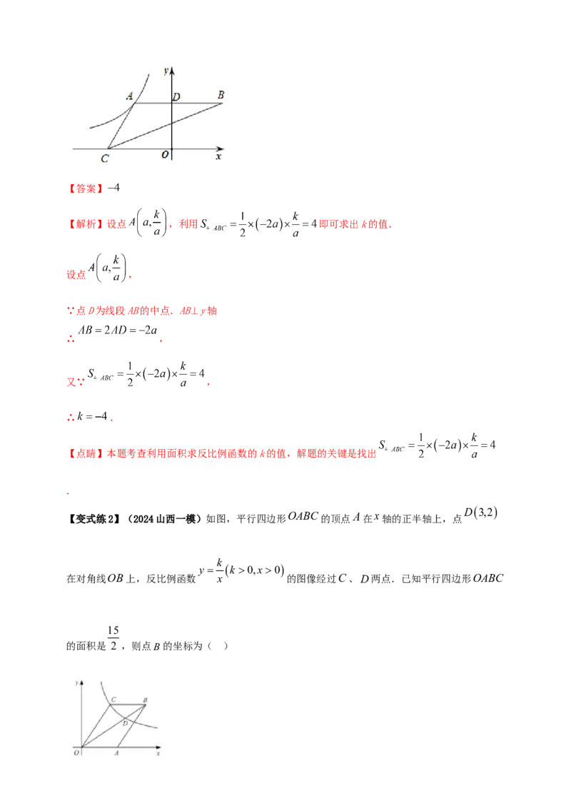 2025年中考数学一轮复习学案：3.3反比例函数（教师版）_2数学总复习_2025中考复习资料_2025年中考数学一轮复习学案（全国通用）