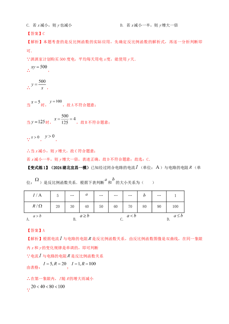 2025年中考数学一轮复习学案：3.3反比例函数（教师版）_2数学总复习_2025中考复习资料_2025年中考数学一轮复习学案（全国通用）