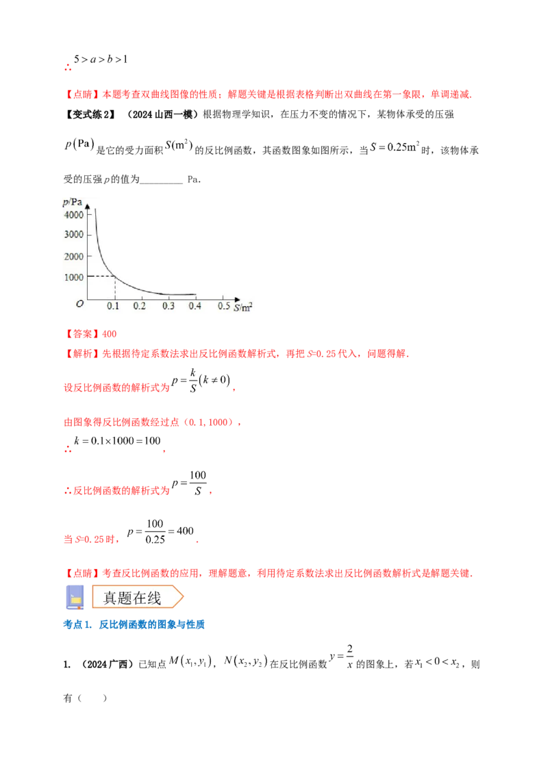 2025年中考数学一轮复习学案：3.3反比例函数（教师版）_2数学总复习_2025中考复习资料_2025年中考数学一轮复习学案（全国通用）
