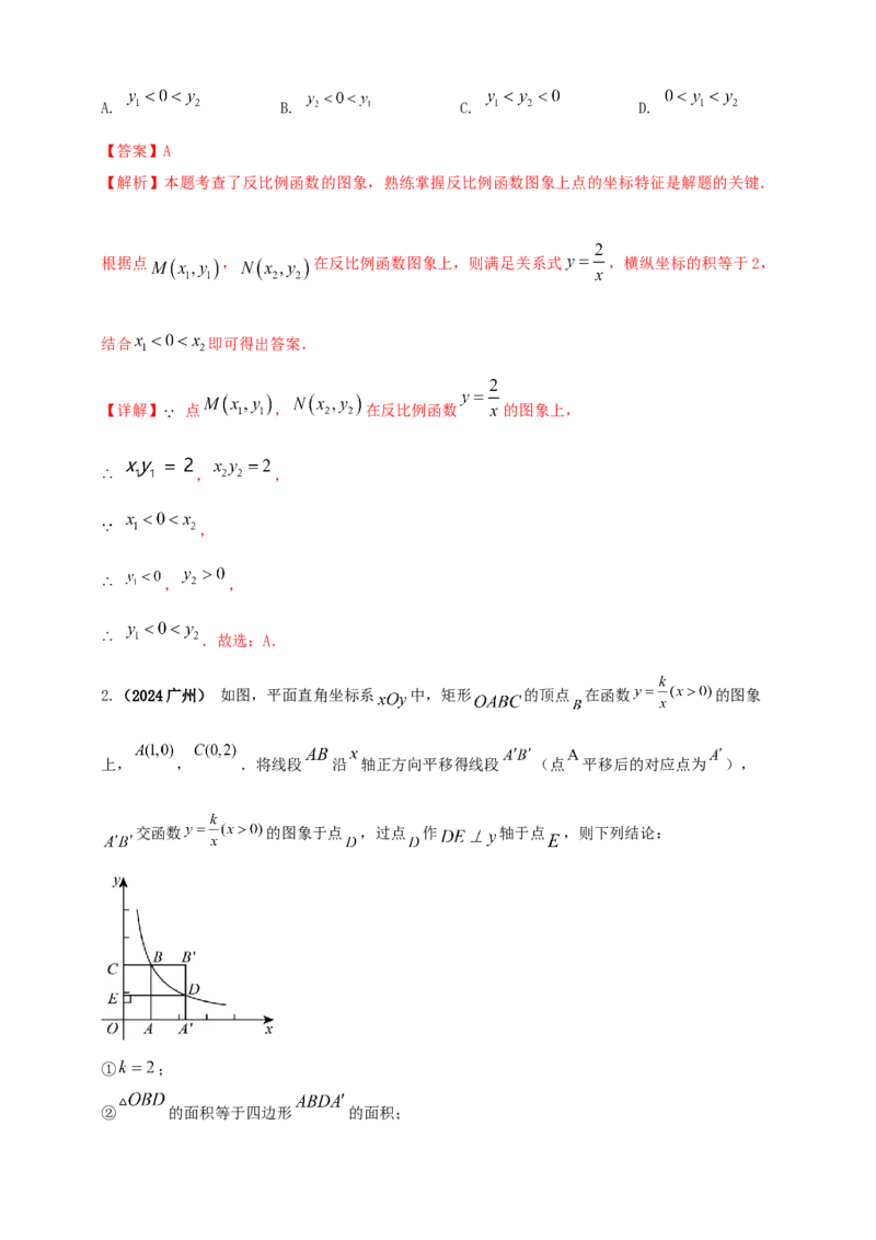 2025年中考数学一轮复习学案：3.3反比例函数（教师版）_2数学总复习_2025中考复习资料_2025年中考数学一轮复习学案（全国通用）