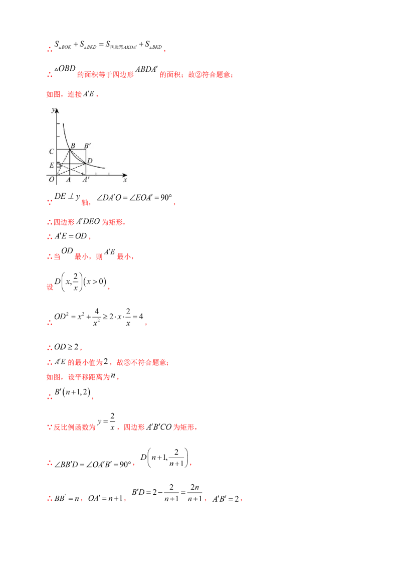 2025年中考数学一轮复习学案：3.3反比例函数（教师版）_2数学总复习_2025中考复习资料_2025年中考数学一轮复习学案（全国通用）